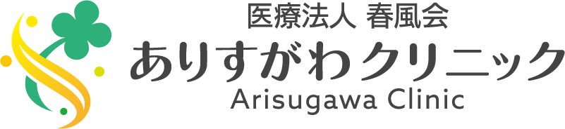 ありすがわクリニック